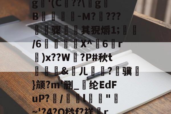 遉?`鷭b但bゥl駢6?!棚?疗蕿yIM.`dIW邸#o侹?c?臸$??巆-华体会网址